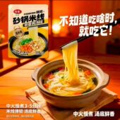 砂锅米线袋装 大克重解馋便宜实惠囤货 鸡汤麻酱速食组合宵夜热卖