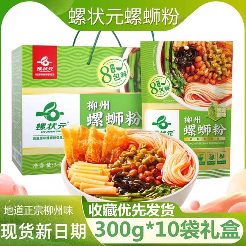 螺状元螺蛳粉10袋柳州特产正宗邮