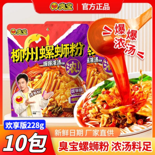 臭宝螺蛳粉爆爆浓汤欢享版 228g10袋柳州正宗加辣臭爆有料夜宵速食