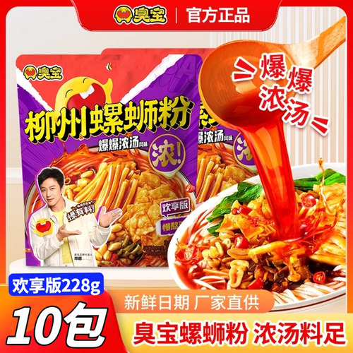臭宝螺蛳粉爆爆浓汤欢享228g10袋