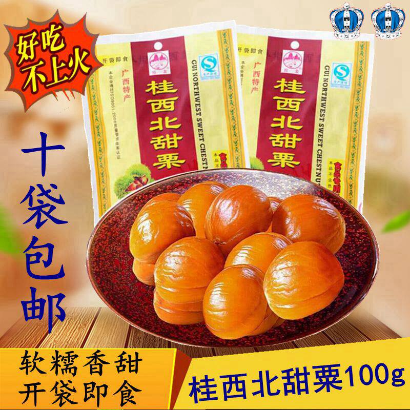10袋包邮桂西北拉友甜栗板栗100g熟栗子仁甘栗仁即食零食广西特产