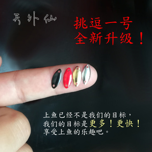 挑逗一号二代超小微型迷你通杀路亚亮片马口白条瓜子仁三代