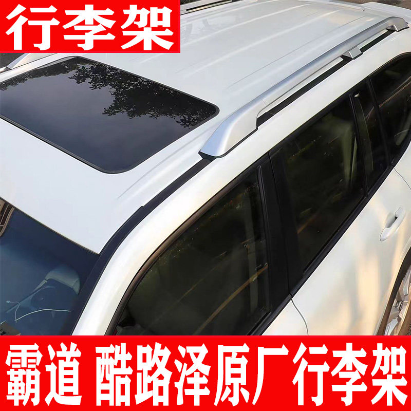 霸道行李架酷路泽行李架