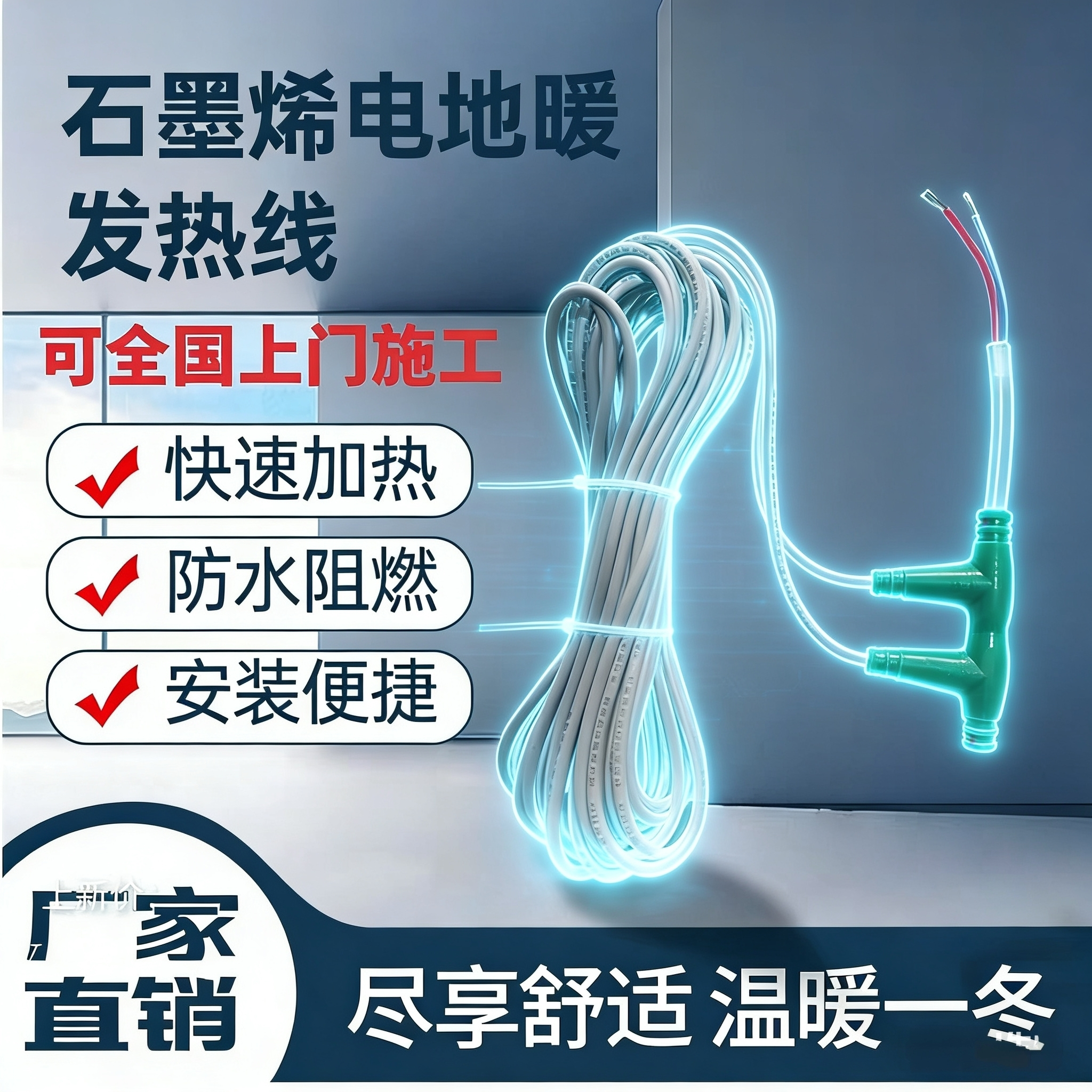 批发电地暖家用石墨烯发热线电采暖电地热新型取暖民宿农村