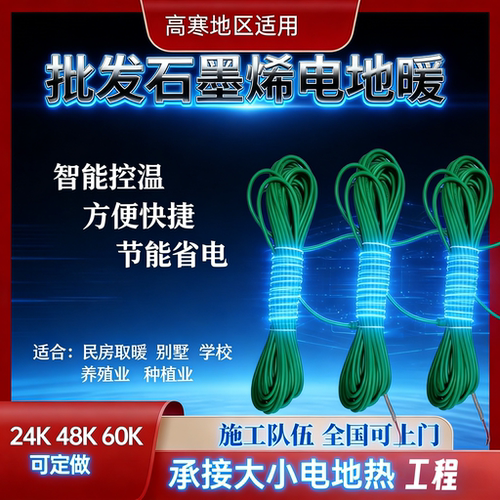 长春市批发48k石墨烯电地暖发热线