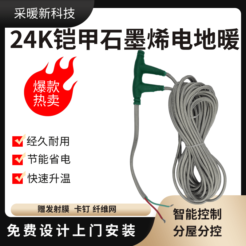 批发石墨烯电地热 碳纤维发热线石墨烯电地暖全屋地暖发热电缆