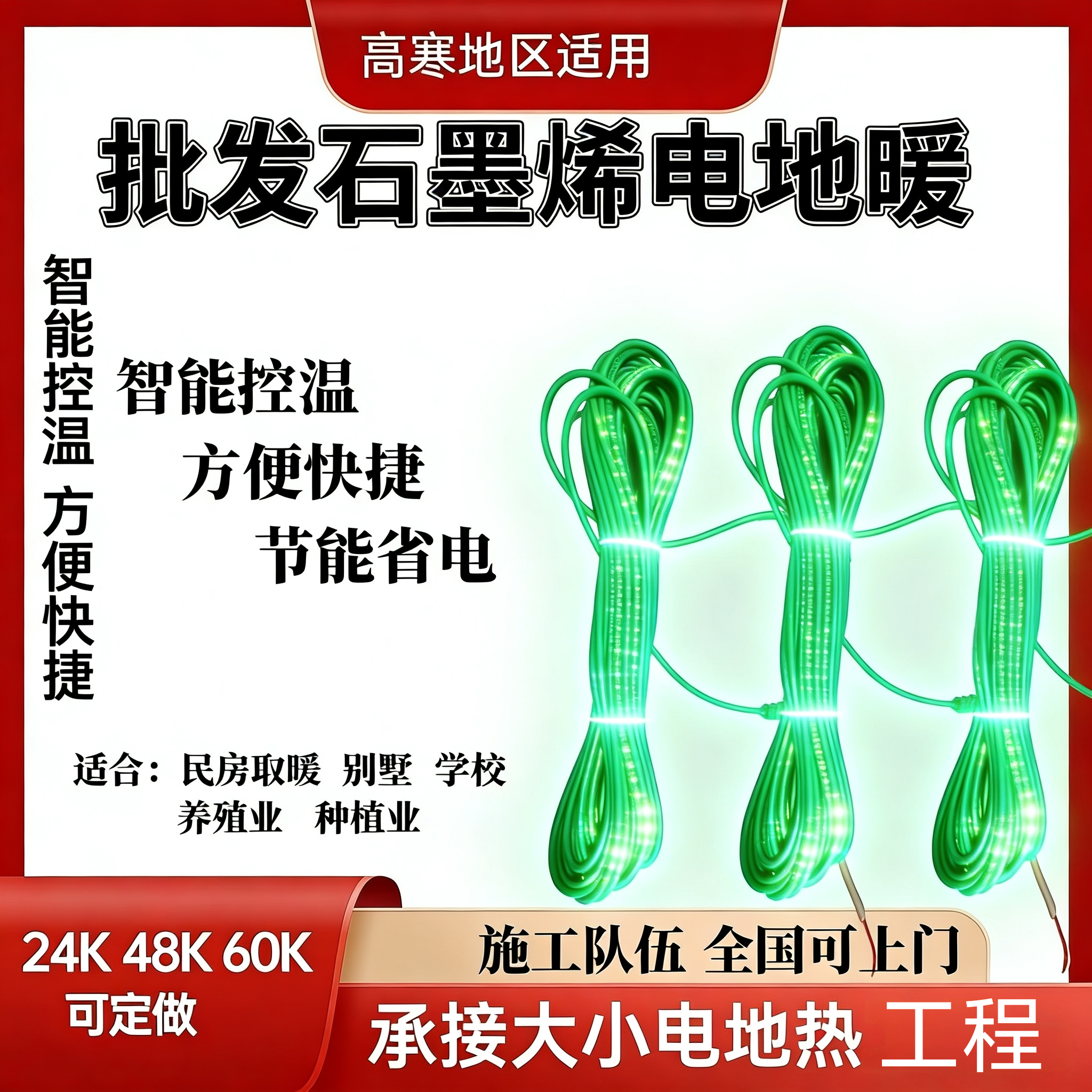 批发石墨烯电地热 碳纤维发热线石墨烯电地暖全屋地暖发热电缆