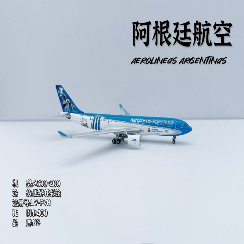 #1:400模型# 阿根廷航空 A330-200 330 332  NG LV-FVH 世界杯