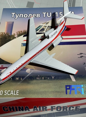 Patriot1:200 中国空军 中国民航 Tu154M B-4028 现货
