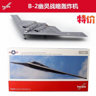 HERPA?1/200 B2轰炸机 ?仿真合金飞机模型?【尺寸】：长约100mm
