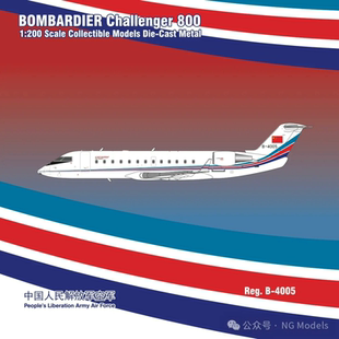 NG model 新品 中国人民解放军空军 1比200飞机模型  庞巴迪挑战