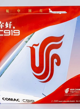 NG MODELS 1:200 中国国际航空 C919-100ER合金飞机模型 B-919X