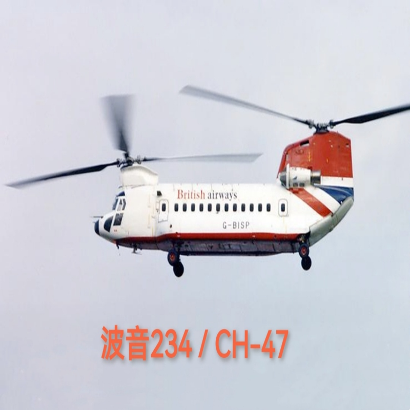 波音234直升机CH-47支奴干运输机Herpa 1:200 Chinook英国航空加