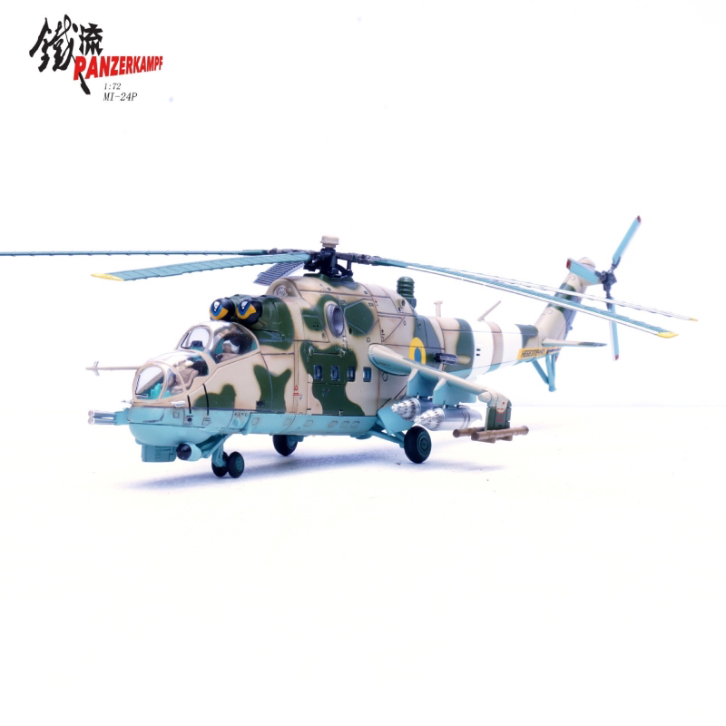 铁流 14005PJ 1/72 米24直升机 MI-24P 乌克兰空军 合金成品模型图片
