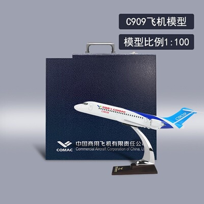 商飞C909飞机模型，1：100比例，仿真机模，做工很细，细节还原度