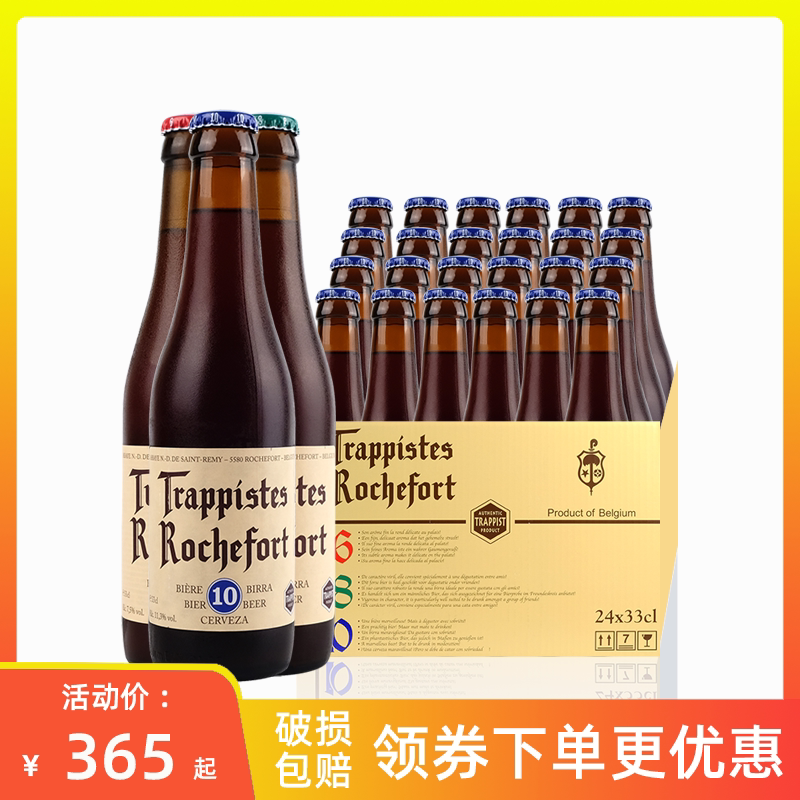 比利时进口罗斯福10号啤酒6/8号十大修道院精酿啤酒330ml24瓶整箱