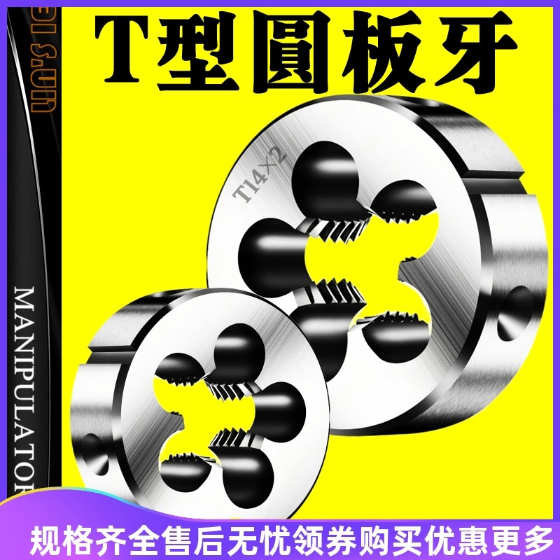 t型螺纹圆板牙 梯形螺纹板牙t8t10t12t14t16t18t20t22t24*2*3*4*