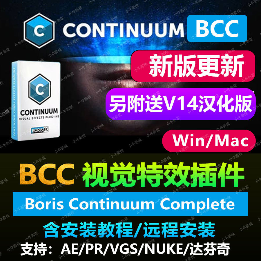 Ae/Pr汉化插件 2026 BCC  Boris Continuum Complete特效无缝转场