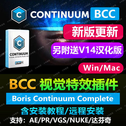 Ae/Pr汉化插件 2026 BCC  Boris Continuum Complete特效无缝转场