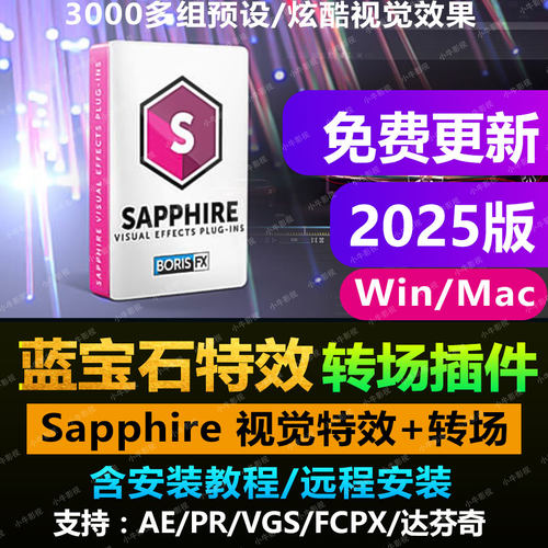 蓝宝石Sapphire 新特效转场插件  AE/PR视觉转场插件 支持win/mac