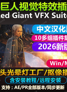 新版Red Giant VFX Suite 3新版  Ae/Pr抠像跟踪灯光特效插件中文