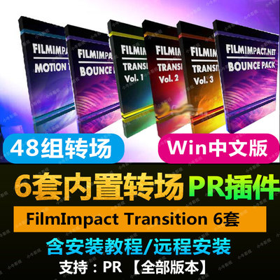 PR特效擦除6套 扫光转场插件/FilmImpact Transition无缝转场预设