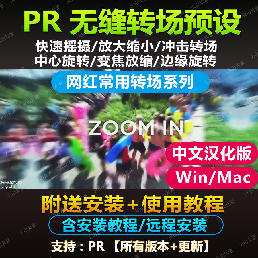 PR无缝转场预设/包含放缩冲击旋转抖动炫酷特效转场插件/送教程