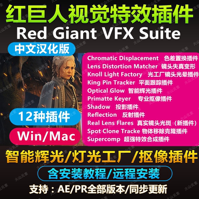 Ae/Pr插件VFX Suite 抠像灯光特效插件中文Optical Glow/Shadow