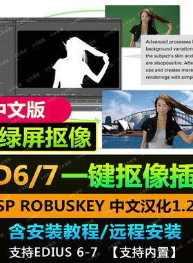 专业抠像效果插件/ISP/蓝屏绿屏背景抠像抠图/支持EDIUS抠像效果