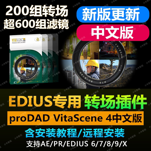 转场特效 扫光转场插件proDAD VitaScene 中文插件 支持pr/EDIUS