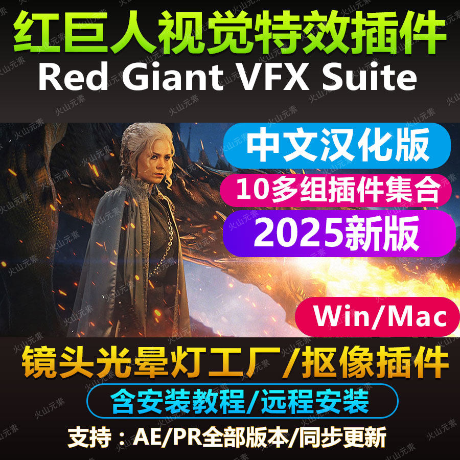 新版Red Giant VFX Suite 3新版  Ae/Pr抠像跟踪灯光特效插件中文