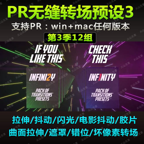 PR无缝转场预设第3季特效/曲面拉伸/抖动 坏像素插件win/MAC素材