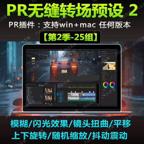 PR无缝转场预设特效/模糊闪光镜头随震动旋转缩放效果插件win/MAC