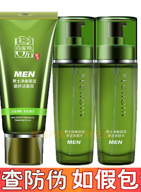 百雀羚男士护肤净衡保湿控油补水两件套正品白雀羚套装护肤品官網