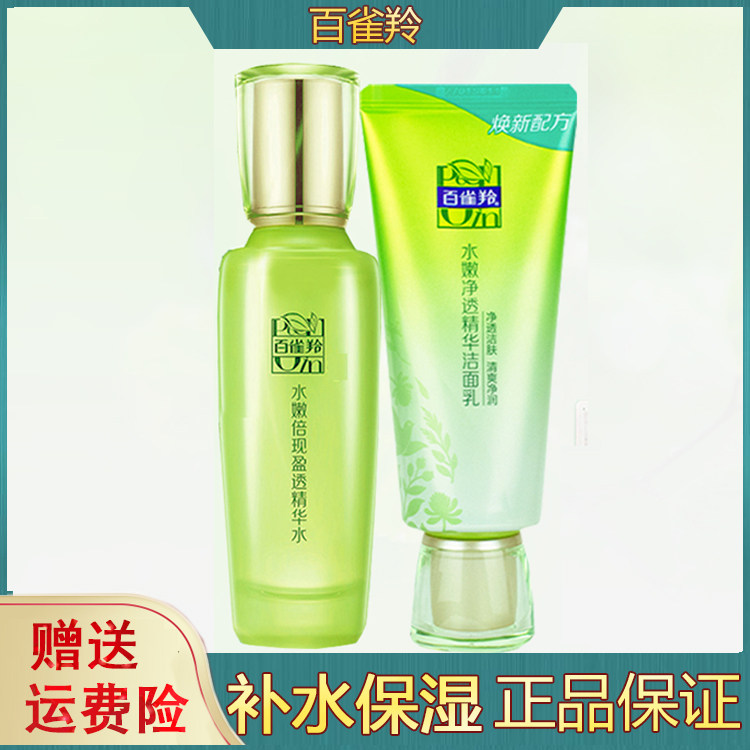 百雀羚补水保湿面部护理套装
