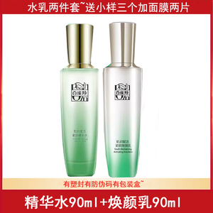 百雀羚肌初赋活致臻套装紧致抗皱两件套护肤品官方旗艦店正品官網