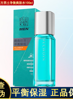 百雀羚男士净衡保湿多效爽肤水100ml清爽控油补水保湿正品白雀羚