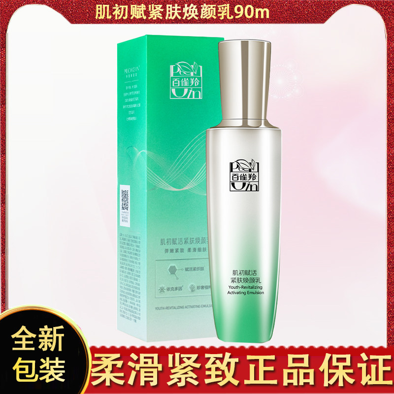 肌初赋活焕颜乳抗衰老