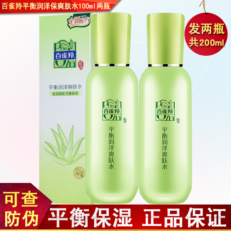百雀羚专柜正品白雀羚平衡润泽爽肤水100ml补水保湿护肤品正品女
