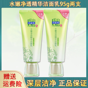百雀羚正品水嫩净透精华洁面乳95g洗面奶深层清洁