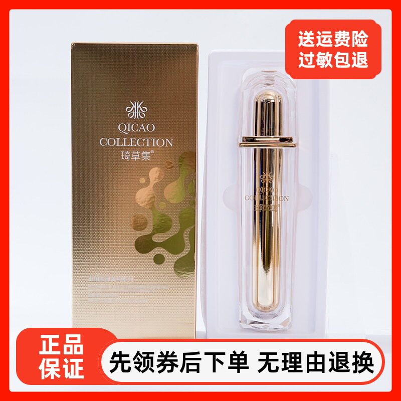 琦草集重组胶原菁纯乳100g 补水保湿滋润紧致肌肤乳液美容院正品