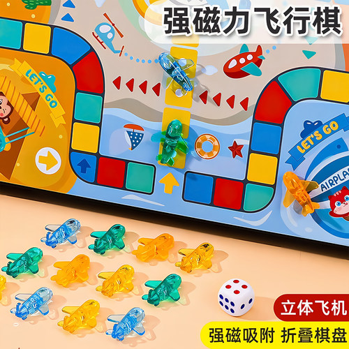 潘多多磁吸飞行棋玩具益智桌游