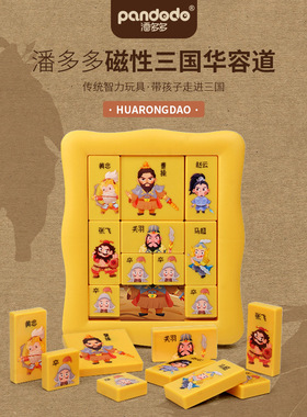 潘多多数字磁力华容道儿童思维智力开发益智玩具脑力对碰孩子