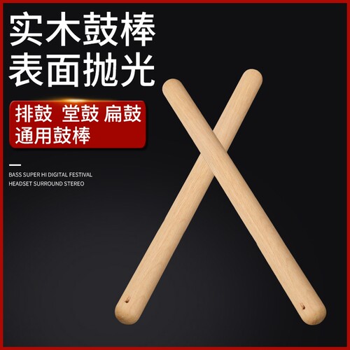 秧歌舞排鼓扁鼓堂鼓大鼓锤打鼓棒