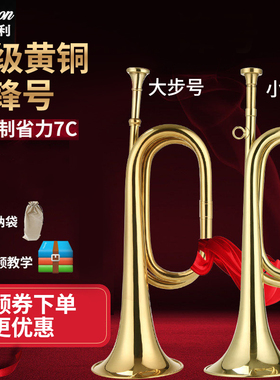 【艾森利】冲锋号乐器大步号/小步号表演喇叭黄铜司号 配省力号嘴