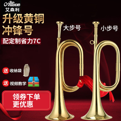 【艾森利】冲锋号乐器表演