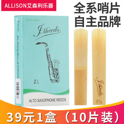 萨克斯allison艾森利5号单簧管