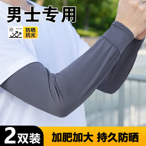 直筒防晒冰袖袖套男手袖冰丝护臂手套开车夏骑行薄款透气加长加大