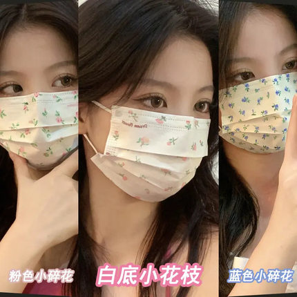 氛围感碎花小清新女高颜值复古时尚防尘可爱显脸小一次性防护口罩