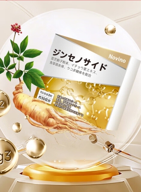Novino日本稀有人参皂苷rg3rh2辅助放化术后修复免疫力